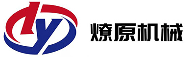 東莞燎原機(jī)械有限公司